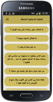 المكتبة الاسلامية الشاملة android App screenshot 0