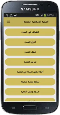 المكتبة الاسلامية الشاملة android App screenshot 1