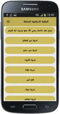 المكتبة الاسلامية الشاملة android App screenshot 2