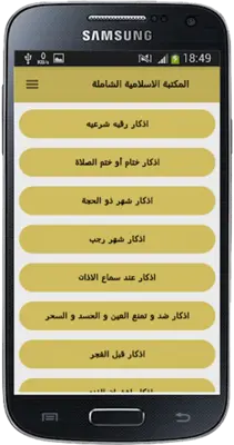 المكتبة الاسلامية الشاملة android App screenshot 3