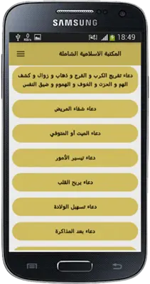 المكتبة الاسلامية الشاملة android App screenshot 4