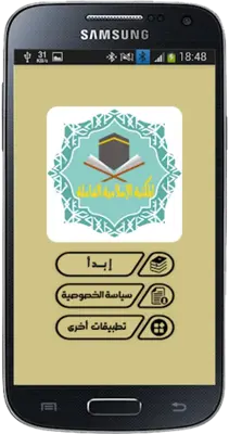 المكتبة الاسلامية الشاملة android App screenshot 5